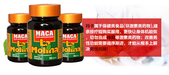 保健食品-女性用秘鲁玛卡 激发雌性荷尔蒙 秘鲁maca玛卡正品 火爆招商批发-保.