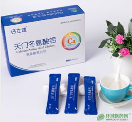 螯合钙天门冬氨酸钙 钙立速纳米螯合钙补钙产品