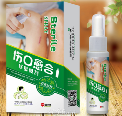 伤口愈全喷雾剂