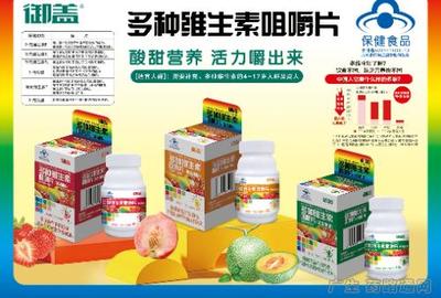御盖多种维生素咀嚼片 携手共创健康未来，共赢保健品市场新蓝海