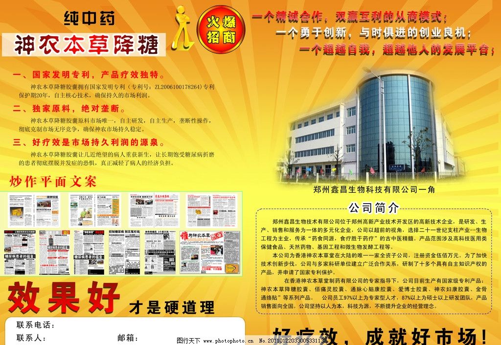 携手共赢·保健品招商海报解读