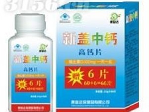 新盖中钙高钙片