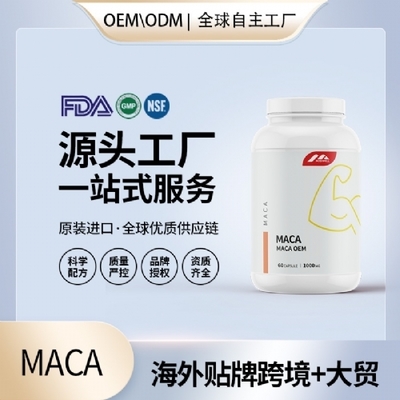 玛咖保健品招商 掘金健康产业蓝海，共创财富新机遇